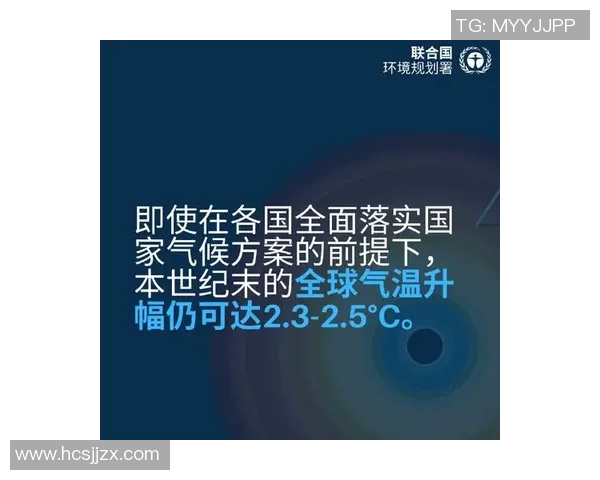 最新全球气候变化报告发布 专家呼吁加强环保政策应对极端天气挑战